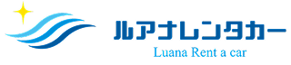 ルアナレンタカー